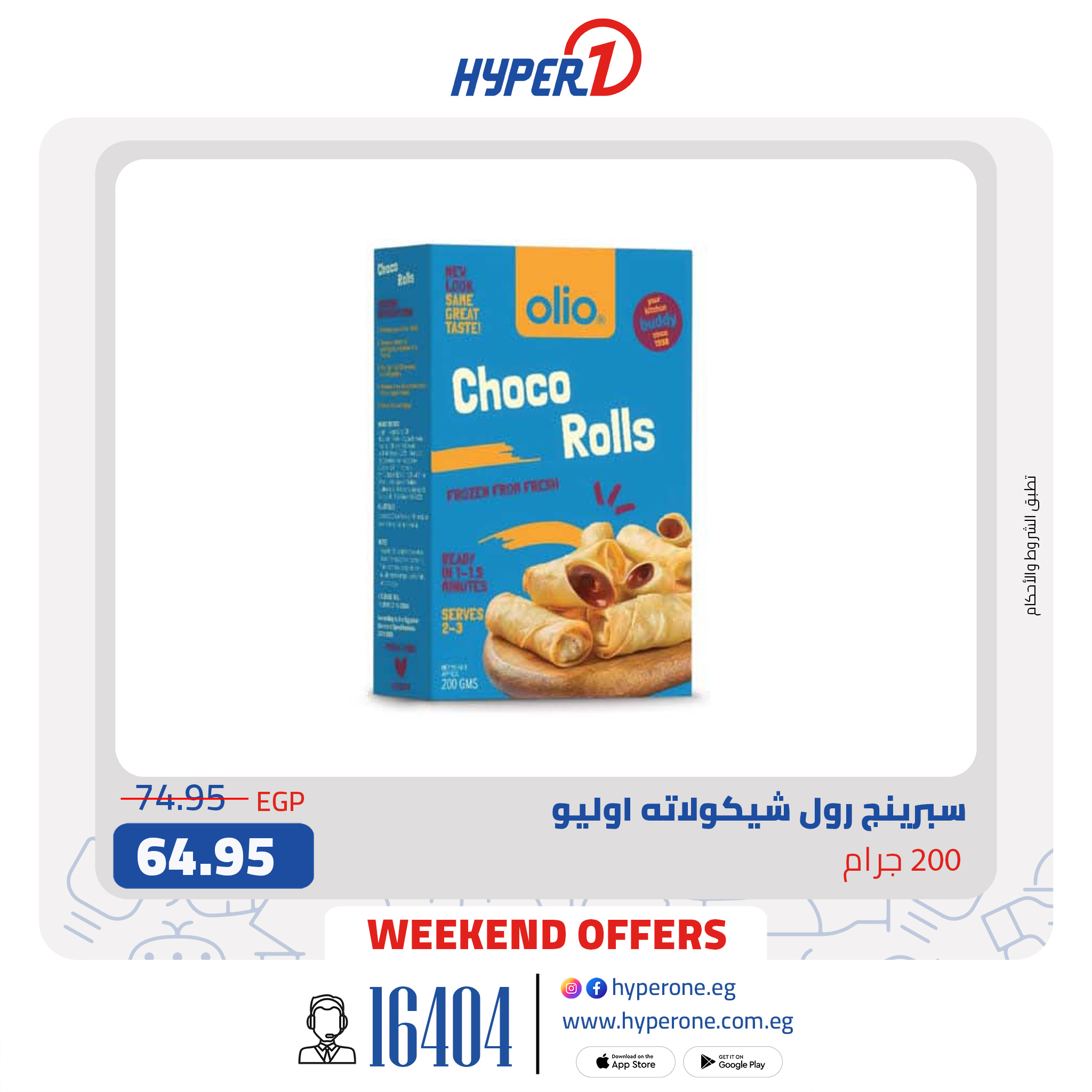 hyper-one offers from 5apr to 5apr 2025 عروض هايبر وان من 5 إبريل حتى 5 إبريل 2025 صفحة رقم 1